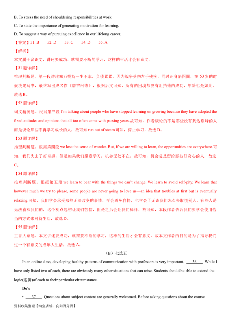 专题08自我认识与提升-2024年高考英语一轮复习主题词汇&阅读一遍过_03高考英语_新高考复习资料_2024年新高考资料_专项复习资料_完2024年高考英语一轮复习主题词汇&阅读一遍过_136