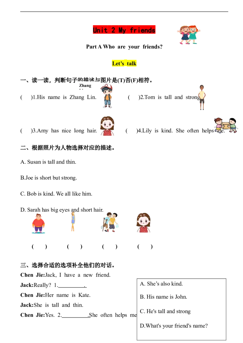 Unit2MyfriendsPartA同步课时练习（含答案）_4上-新英语人教PEP版（2025持续更新）_07练习试卷_课时培优（全）