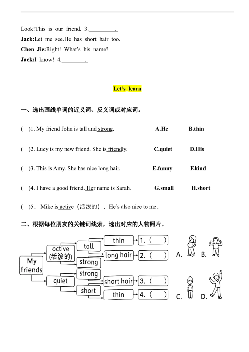 Unit2MyfriendsPartA同步课时练习（含答案）_4上-新英语人教PEP版（2025持续更新）_07练习试卷_课时培优（全）