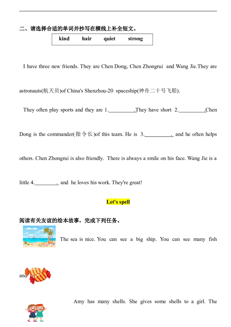 Unit2MyfriendsPartA同步课时练习（含答案）_4上-新英语人教PEP版（2025持续更新）_07练习试卷_课时培优（全）