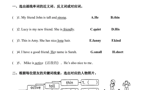 Unit2MyfriendsPartA同步课时练习（含答案）_4上-新英语人教PEP版（2025持续更新）_07练习试卷_课时培优（全）