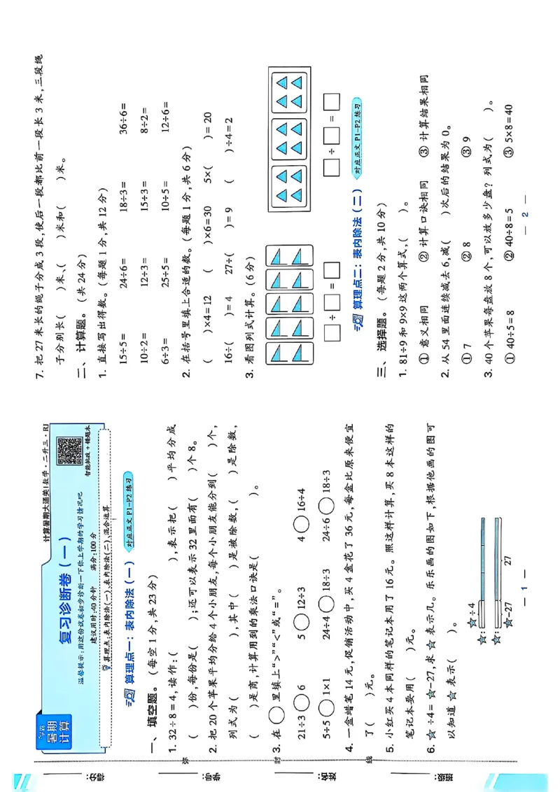 二升三复习诊断卷数学人教_25秋《学霸的暑假计算大通关》_25年1-6年级数学人教版《学霸的暑假计算暑期大通关》_二升三