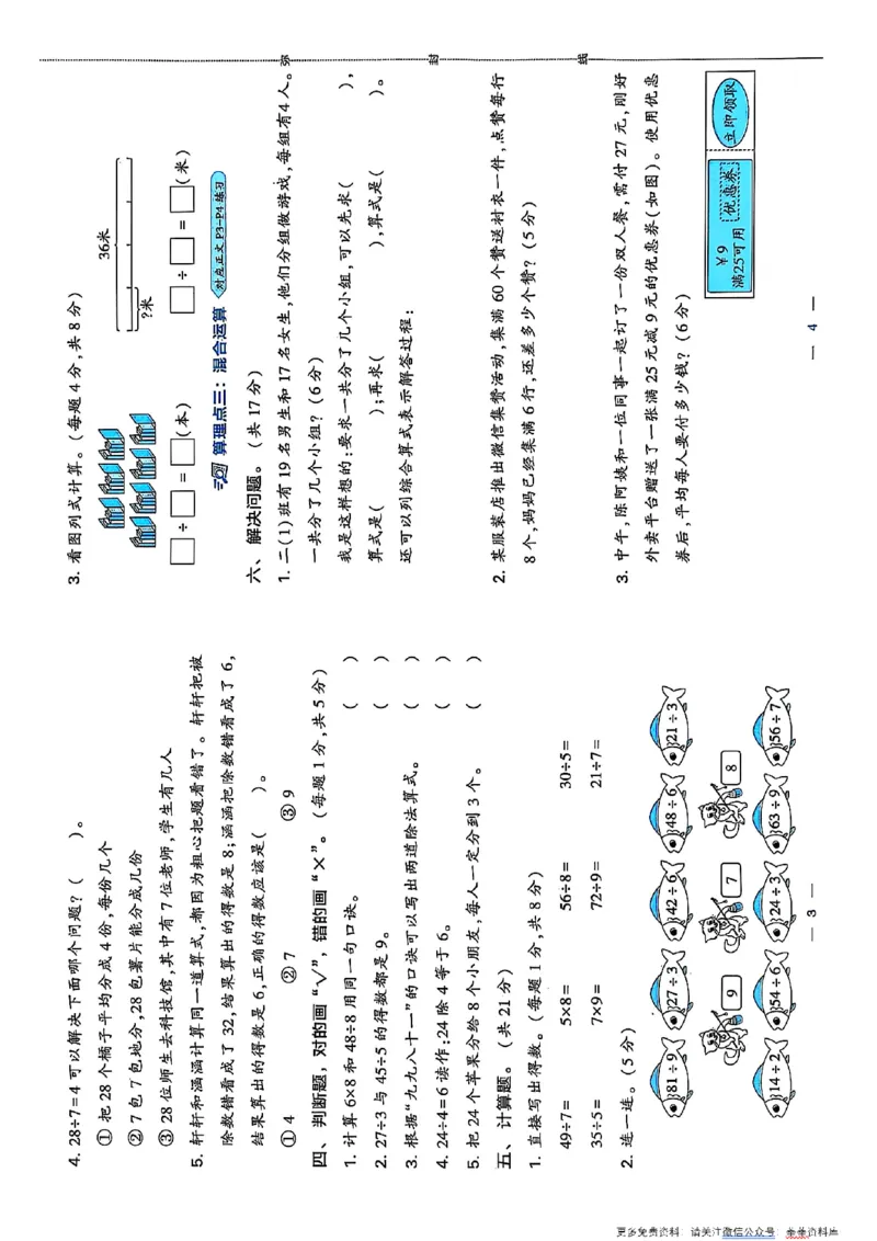 二升三复习诊断卷数学人教_25秋《学霸的暑假计算大通关》_25年1-6年级数学人教版《学霸的暑假计算暑期大通关》_二升三