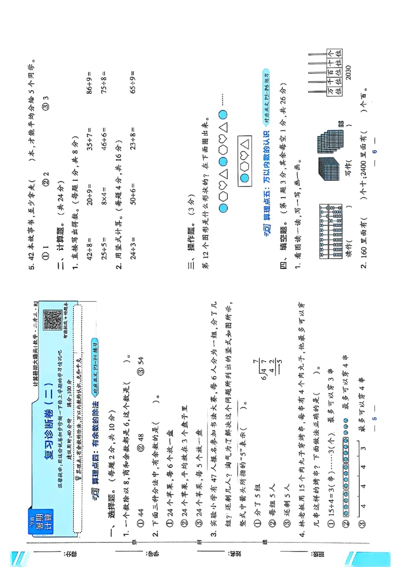 二升三复习诊断卷数学人教_25秋《学霸的暑假计算大通关》_25年1-6年级数学人教版《学霸的暑假计算暑期大通关》_二升三