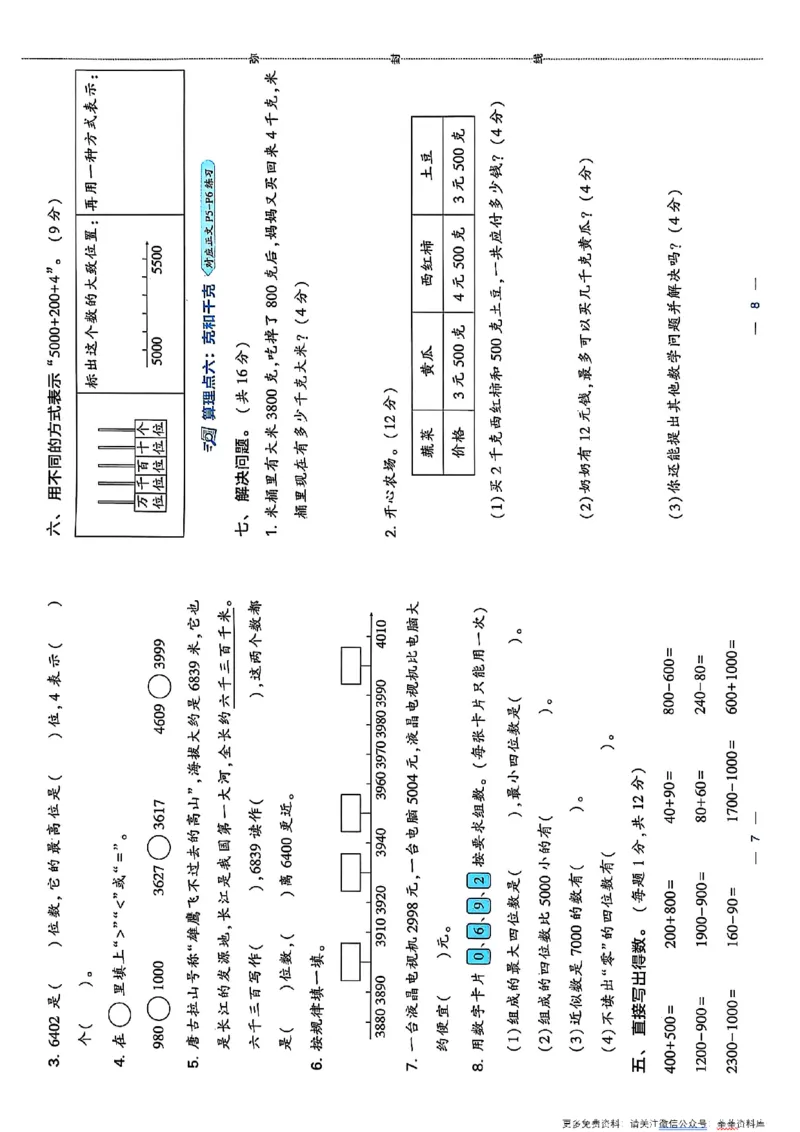 二升三复习诊断卷数学人教_25秋《学霸的暑假计算大通关》_25年1-6年级数学人教版《学霸的暑假计算暑期大通关》_二升三