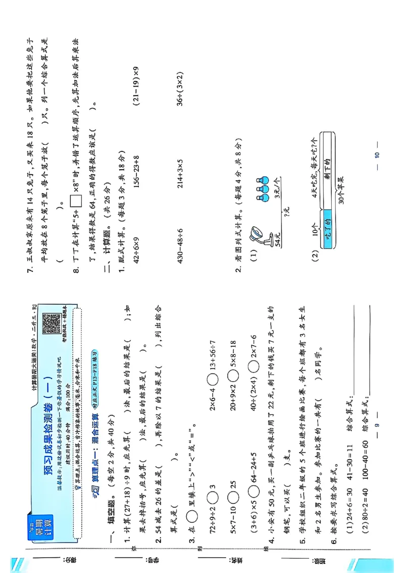 二升三复习诊断卷数学人教_25秋《学霸的暑假计算大通关》_25年1-6年级数学人教版《学霸的暑假计算暑期大通关》_二升三