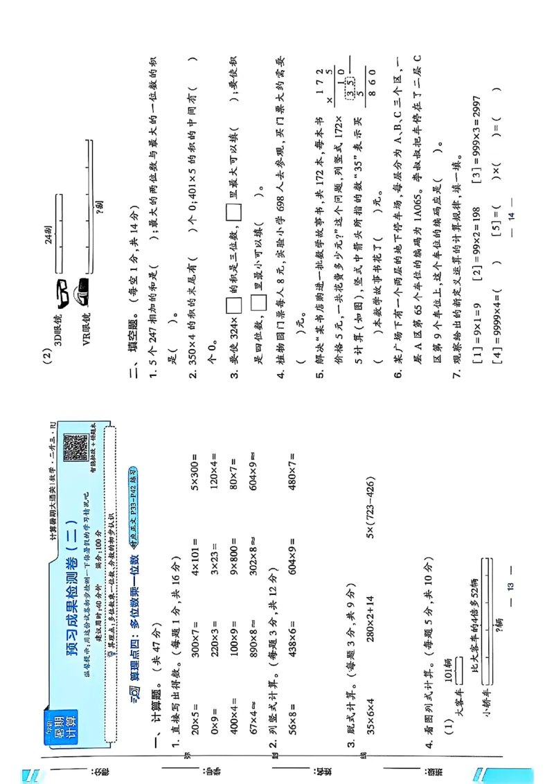 二升三复习诊断卷数学人教_25秋《学霸的暑假计算大通关》_25年1-6年级数学人教版《学霸的暑假计算暑期大通关》_二升三