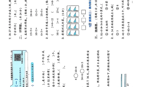 二升三复习诊断卷数学人教_25秋《学霸的暑假计算大通关》_25年1-6年级数学人教版《学霸的暑假计算暑期大通关》_二升三