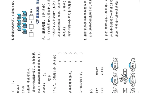 二升三复习诊断卷数学人教_25秋《学霸的暑假计算大通关》_25年1-6年级数学人教版《学霸的暑假计算暑期大通关》_二升三