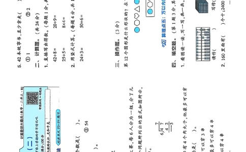 二升三复习诊断卷数学人教_25秋《学霸的暑假计算大通关》_25年1-6年级数学人教版《学霸的暑假计算暑期大通关》_二升三