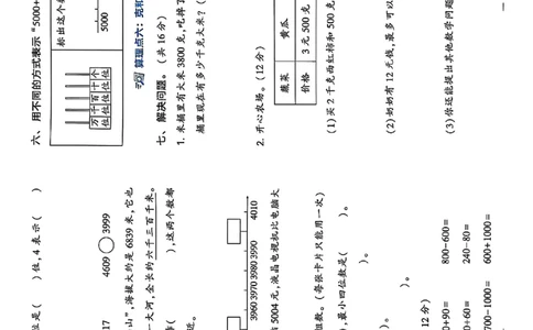 二升三复习诊断卷数学人教_25秋《学霸的暑假计算大通关》_25年1-6年级数学人教版《学霸的暑假计算暑期大通关》_二升三