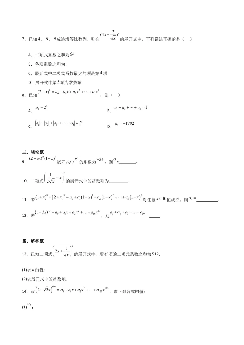 专题10.3二项式定理及其应用（原卷版）_02高考数学_新高考复习资料_2024年新高考资料_一轮复习资料
