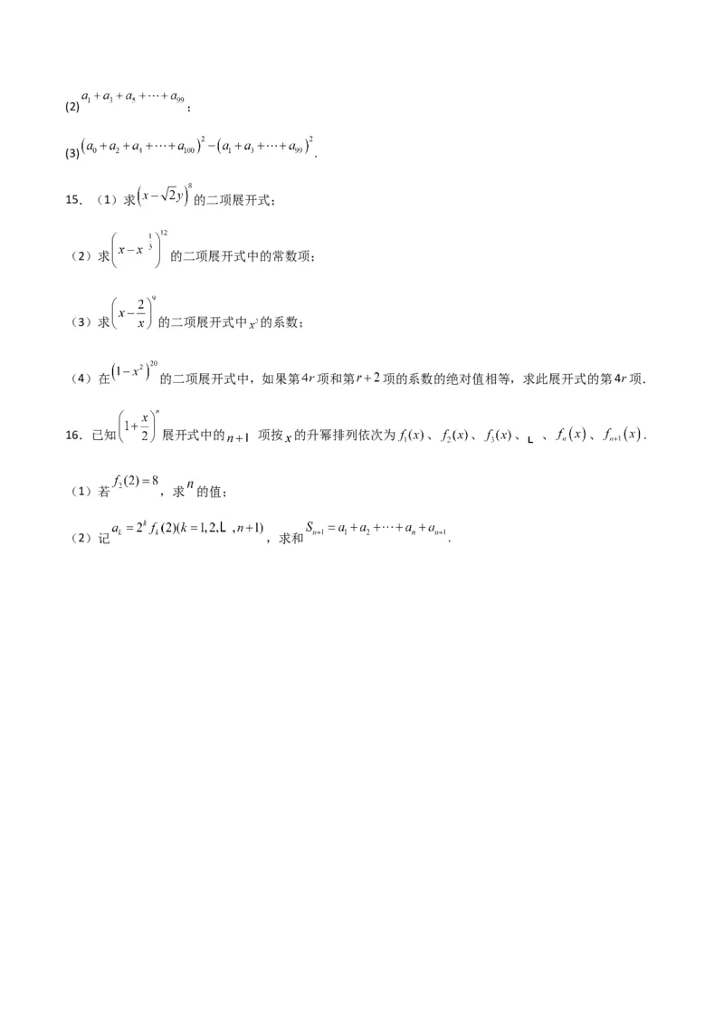 专题10.3二项式定理及其应用（原卷版）_02高考数学_新高考复习资料_2024年新高考资料_一轮复习资料