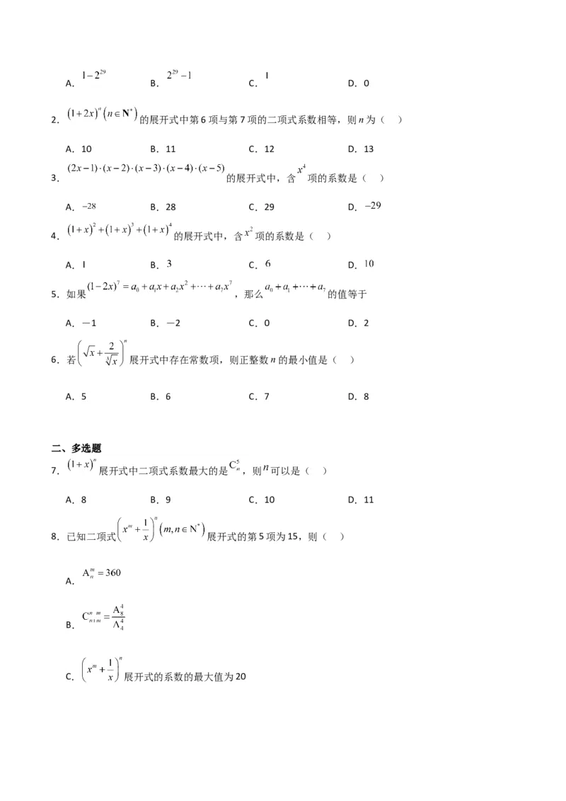 专题10.3二项式定理及其应用（原卷版）_02高考数学_新高考复习资料_2024年新高考资料_一轮复习资料