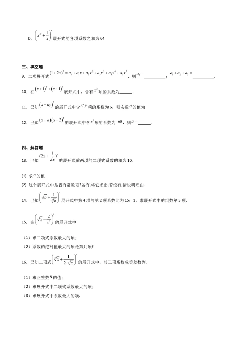专题10.3二项式定理及其应用（原卷版）_02高考数学_新高考复习资料_2024年新高考资料_一轮复习资料