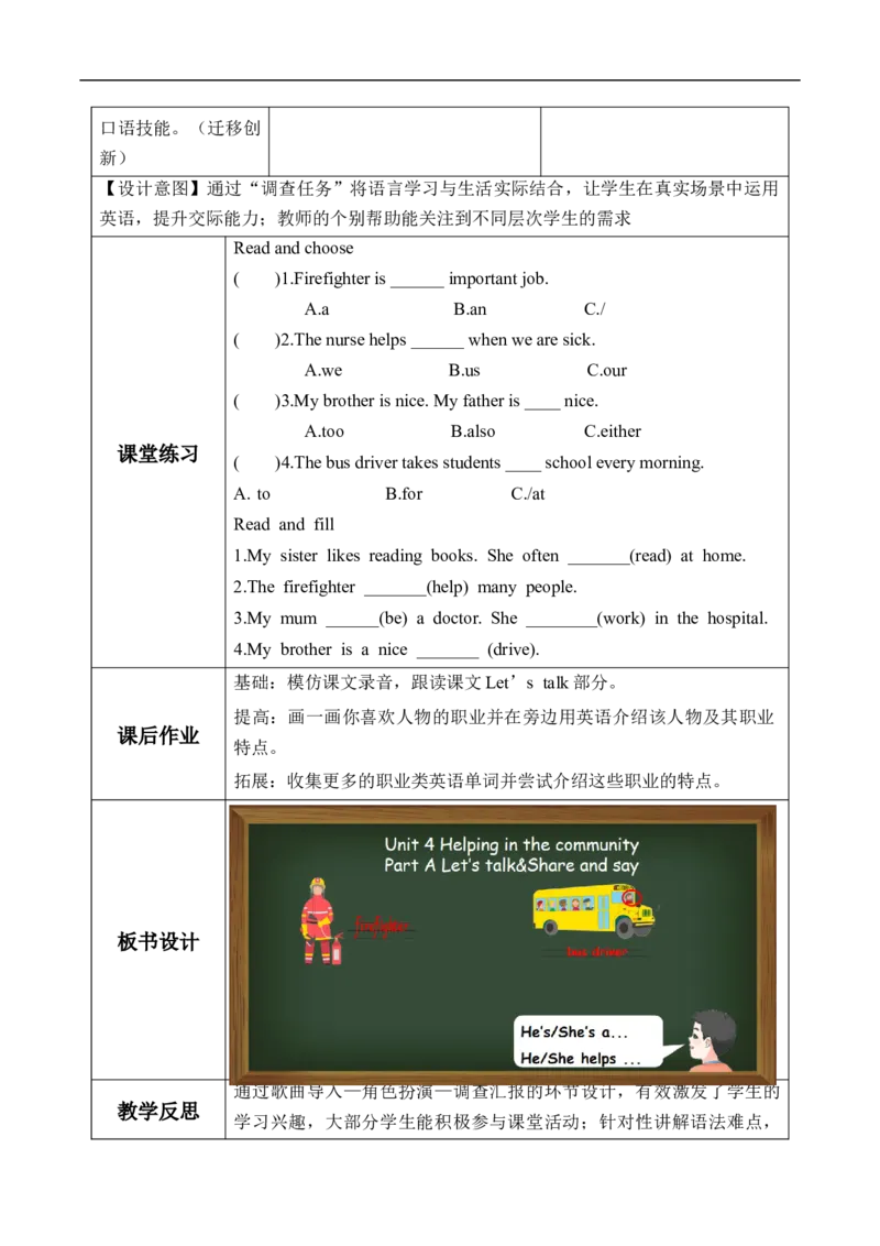 Unit4第1课时PartALet'stalk&Shareandsay(教学设计)_4上-新英语人教PEP版（2025持续更新）_01.英语4上-教案+PPT课件+学习任务单+练习第1套齐全_2教案