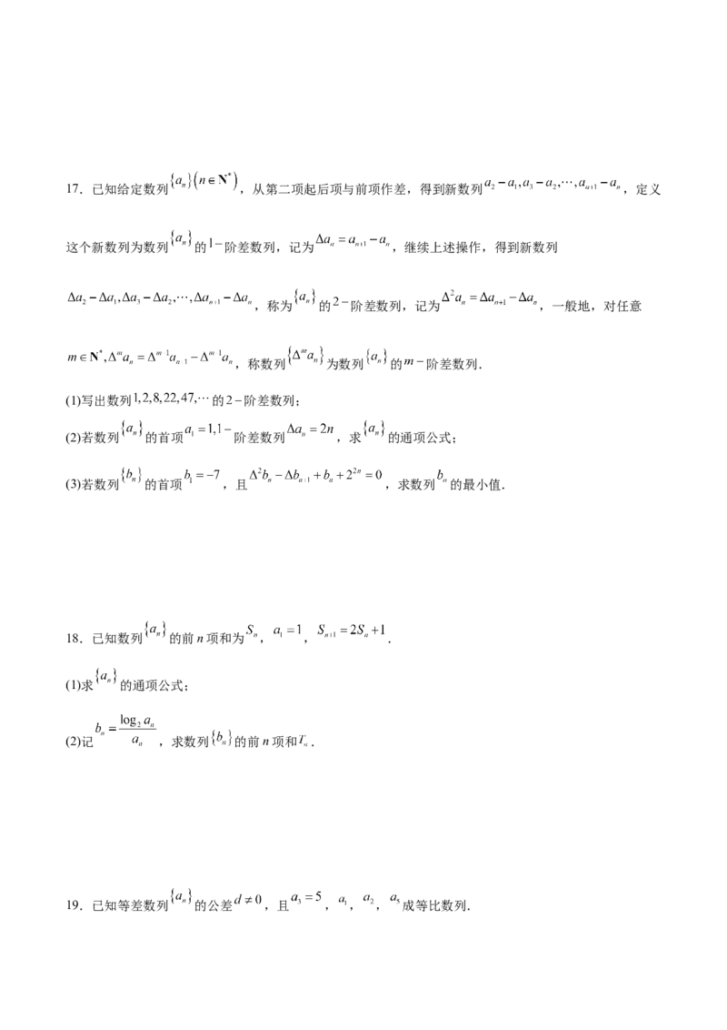 专题11数列的通项公式、数列求和与综合应用策略（练习）（原卷版）_02高考数学_2025年新高考资料_二轮复习_01高考语文等多个文件