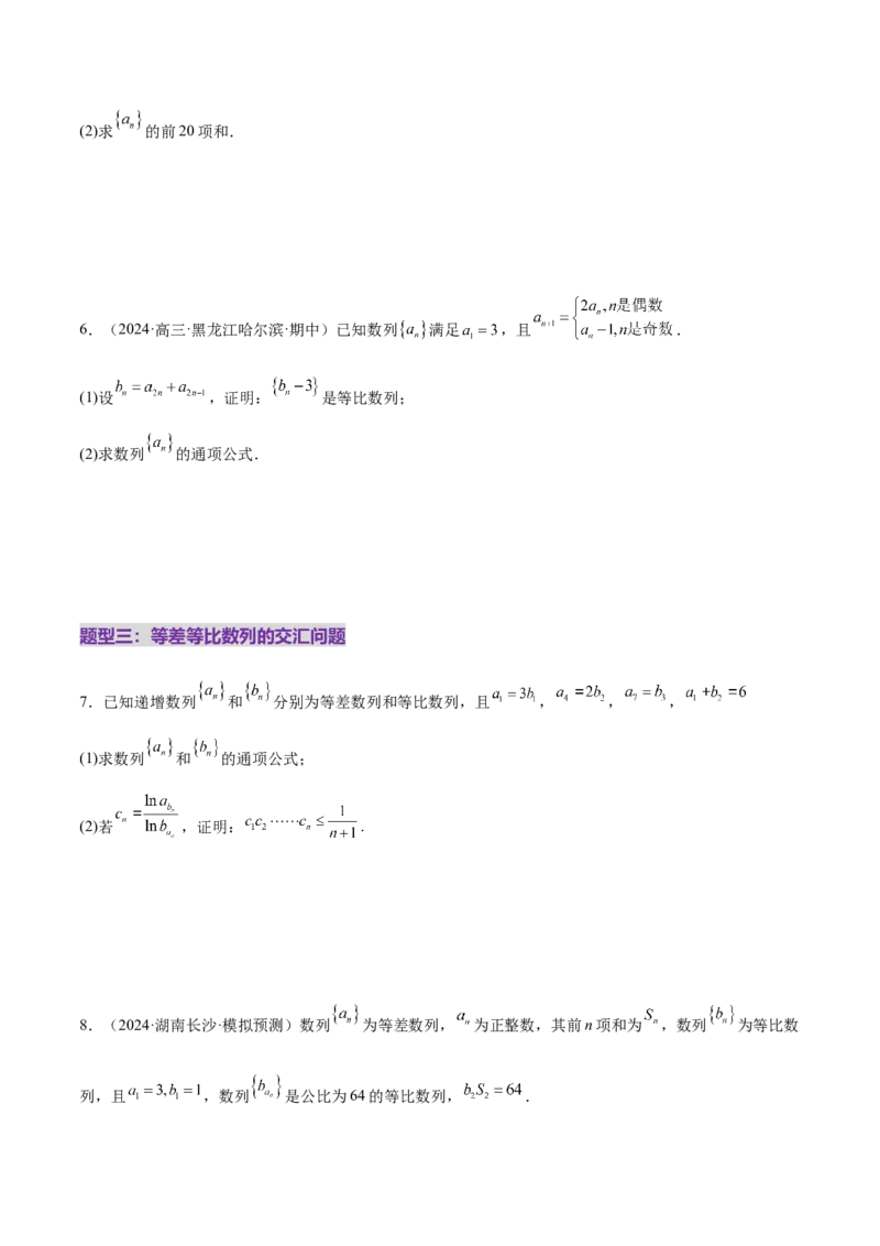 专题11数列的通项公式、数列求和与综合应用策略（练习）（原卷版）_02高考数学_2025年新高考资料_二轮复习_01高考语文等多个文件