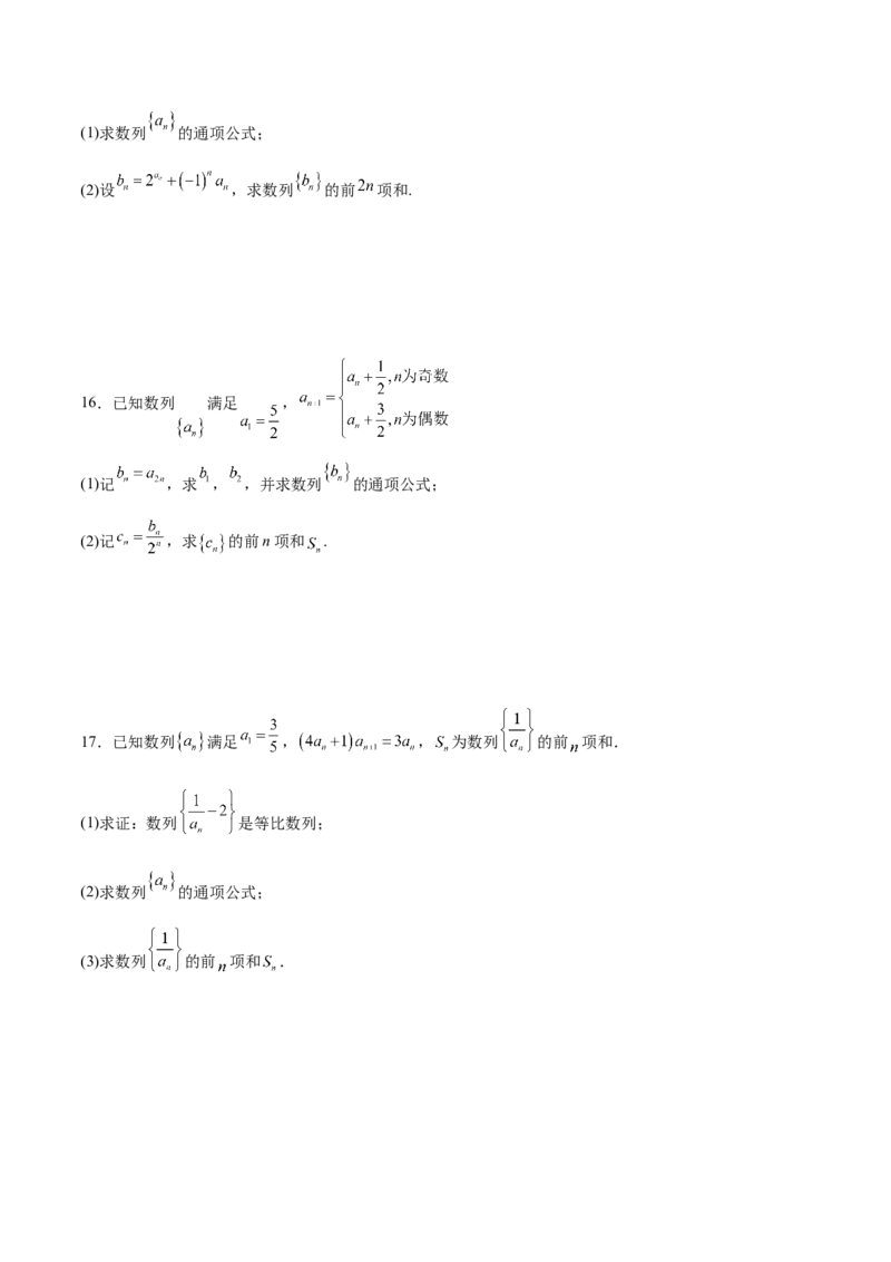 专题11数列的通项公式、数列求和与综合应用策略（练习）（原卷版）_02高考数学_2025年新高考资料_二轮复习_01高考语文等多个文件