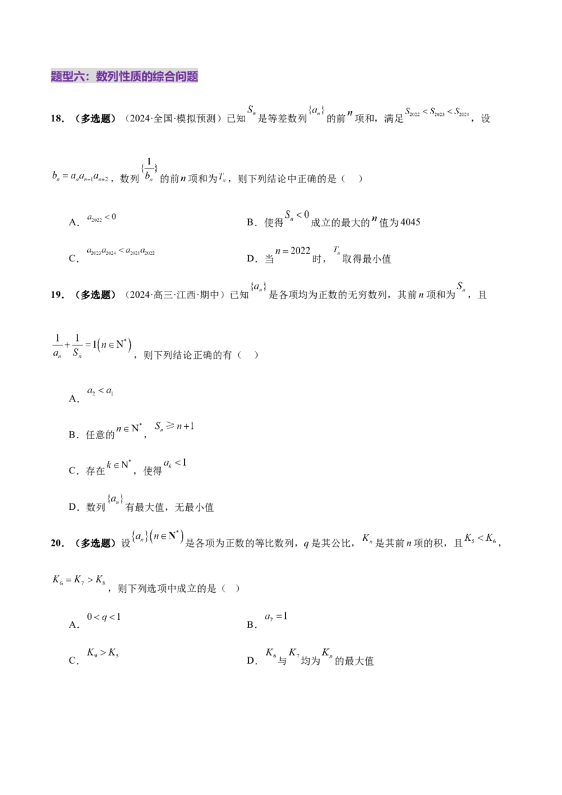 专题11数列的通项公式、数列求和与综合应用策略（练习）（原卷版）_02高考数学_2025年新高考资料_二轮复习_01高考语文等多个文件