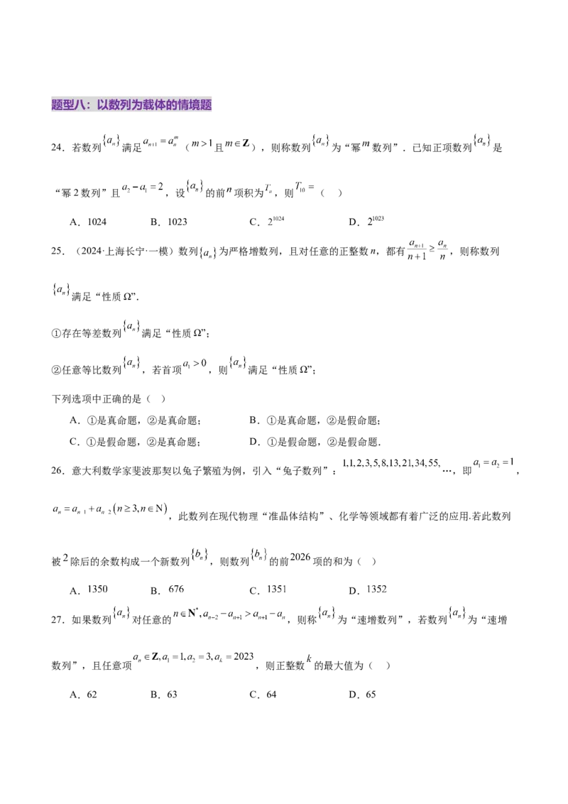 专题11数列的通项公式、数列求和与综合应用策略（练习）（原卷版）_02高考数学_2025年新高考资料_二轮复习_01高考语文等多个文件