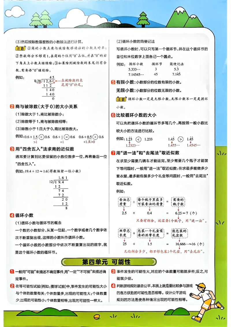 五年级数学人教版上册25秋《教材帮》期末知识挂图_25秋《教材帮练习帮》系列_2026版小学《教材帮》1-6年级上册（数学）（人教版）_五年级数学人教版上册25秋《教材帮》