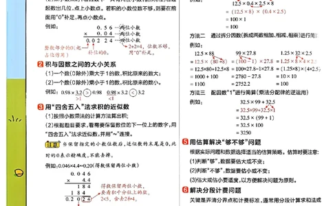 五年级数学人教版上册25秋《教材帮》期末知识挂图_25秋《教材帮练习帮》系列_2026版小学《教材帮》1-6年级上册（数学）（人教版）_五年级数学人教版上册25秋《教材帮》