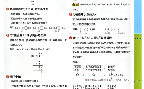 五年级数学人教版上册25秋《教材帮》期末知识挂图_25秋《教材帮练习帮》系列_2026版小学《教材帮》1-6年级上册（数学）（人教版）_五年级数学人教版上册25秋《教材帮》