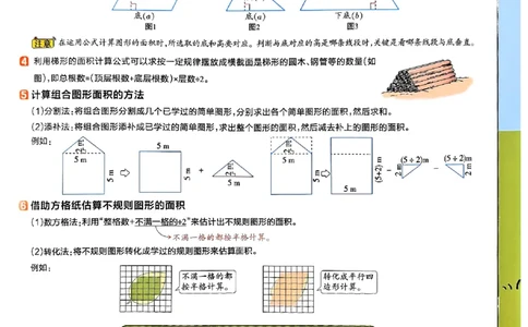 五年级数学人教版上册25秋《教材帮》期末知识挂图_25秋《教材帮练习帮》系列_2026版小学《教材帮》1-6年级上册（数学）（人教版）_五年级数学人教版上册25秋《教材帮》