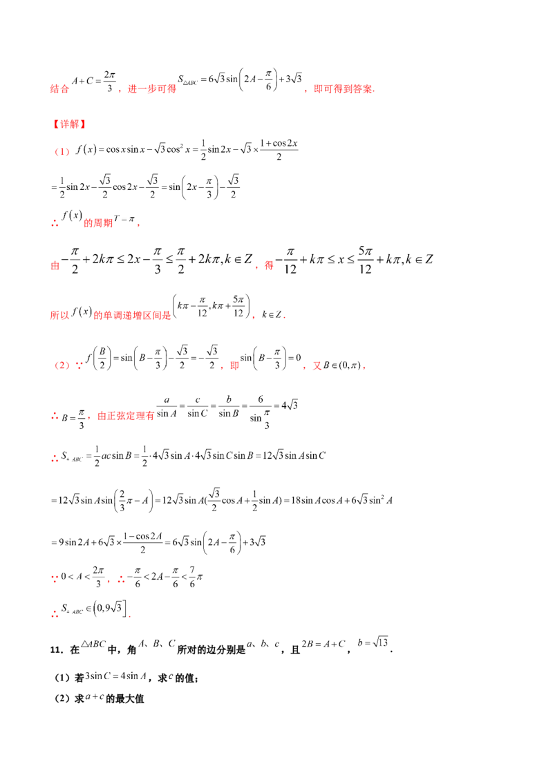 专题11三角恒等与解三角形综合必刷大题100题(解析版)_02高考数学_新高考复习资料_2022年新高考资料_千题百练2022高考数学