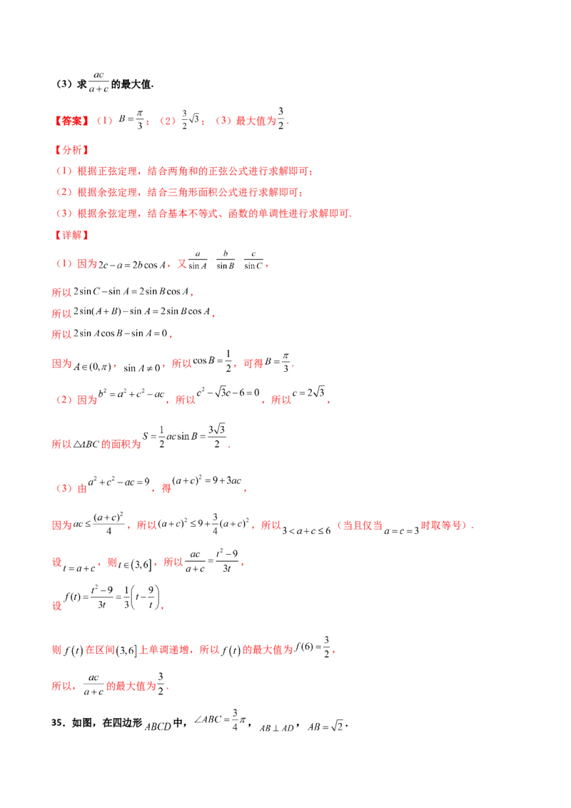 专题11三角恒等与解三角形综合必刷大题100题(解析版)_02高考数学_新高考复习资料_2022年新高考资料_千题百练2022高考数学