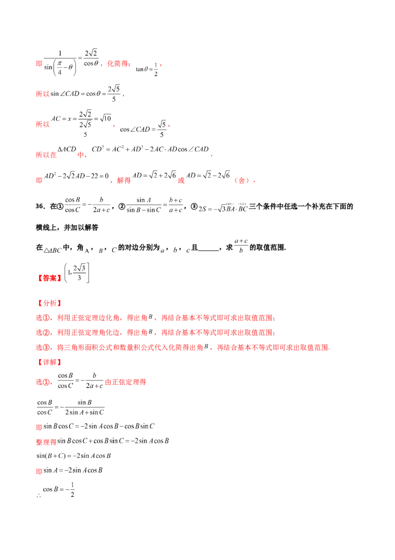 专题11三角恒等与解三角形综合必刷大题100题(解析版)_02高考数学_新高考复习资料_2022年新高考资料_千题百练2022高考数学