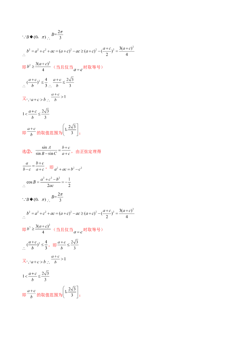 专题11三角恒等与解三角形综合必刷大题100题(解析版)_02高考数学_新高考复习资料_2022年新高考资料_千题百练2022高考数学
