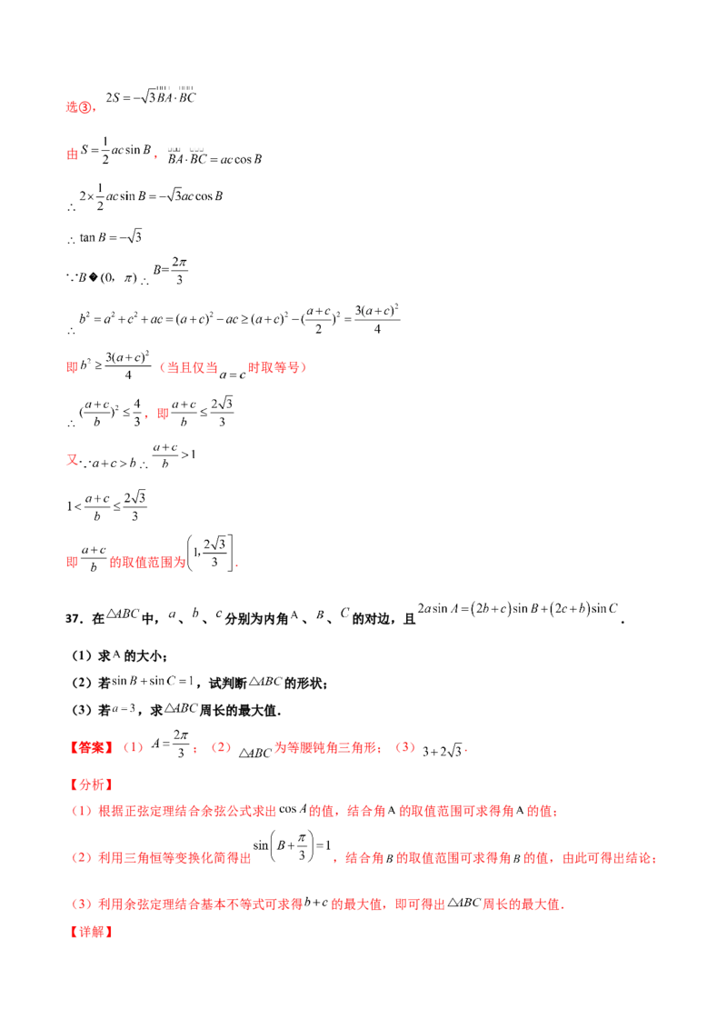 专题11三角恒等与解三角形综合必刷大题100题(解析版)_02高考数学_新高考复习资料_2022年新高考资料_千题百练2022高考数学