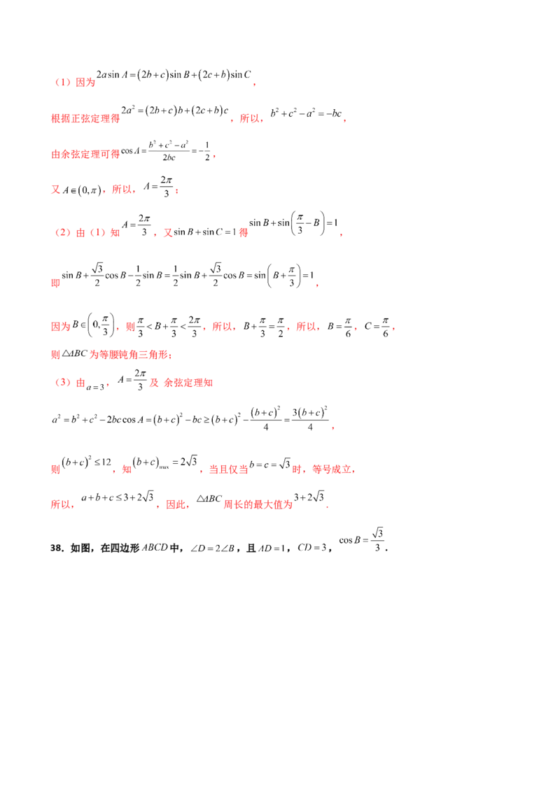 专题11三角恒等与解三角形综合必刷大题100题(解析版)_02高考数学_新高考复习资料_2022年新高考资料_千题百练2022高考数学