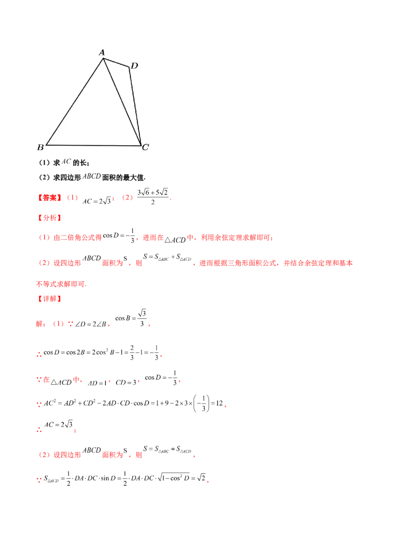 专题11三角恒等与解三角形综合必刷大题100题(解析版)_02高考数学_新高考复习资料_2022年新高考资料_千题百练2022高考数学