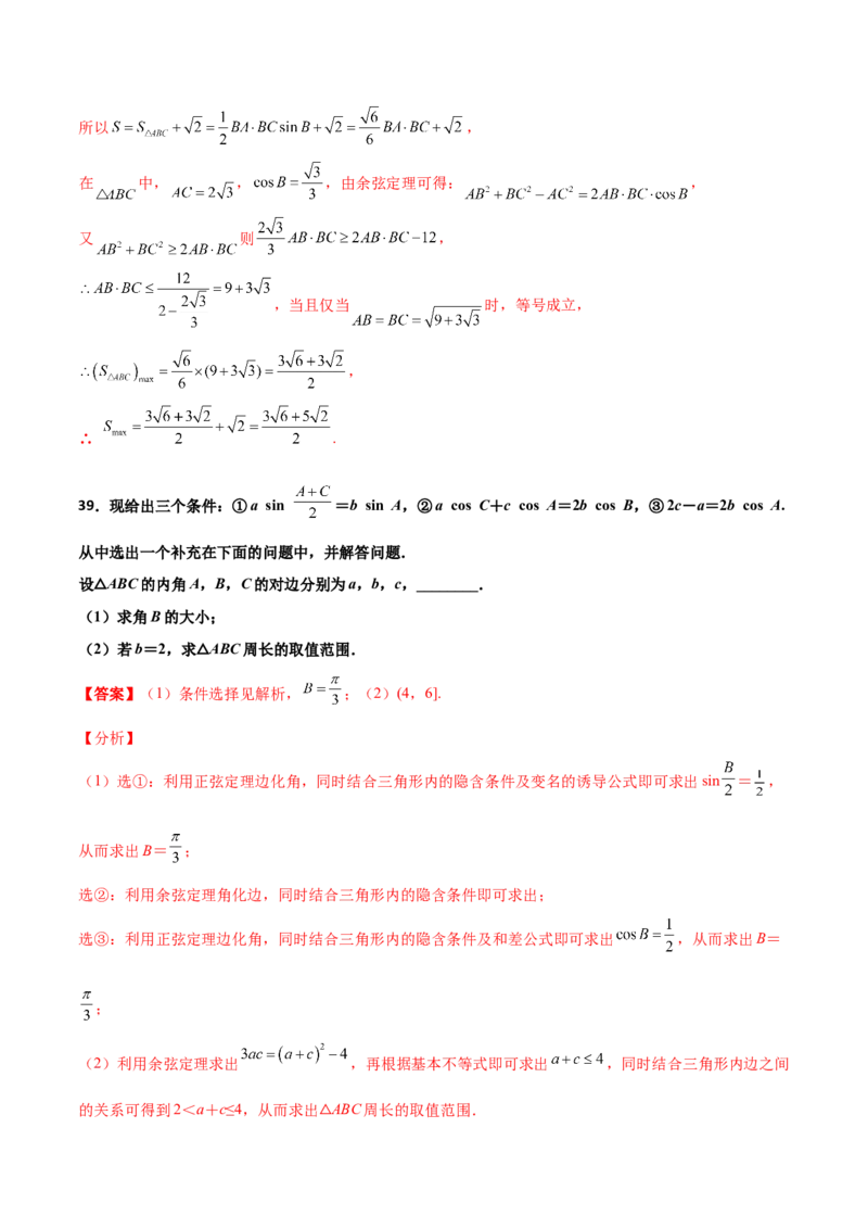 专题11三角恒等与解三角形综合必刷大题100题(解析版)_02高考数学_新高考复习资料_2022年新高考资料_千题百练2022高考数学
