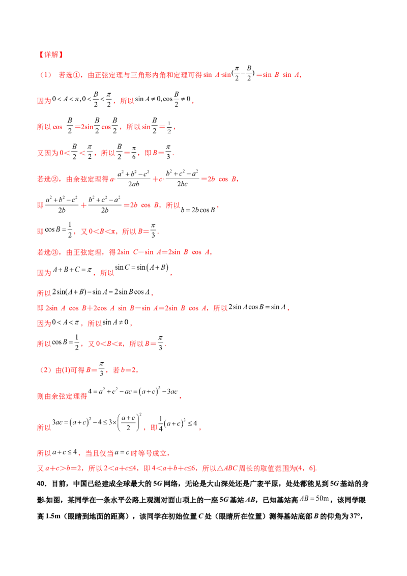 专题11三角恒等与解三角形综合必刷大题100题(解析版)_02高考数学_新高考复习资料_2022年新高考资料_千题百练2022高考数学