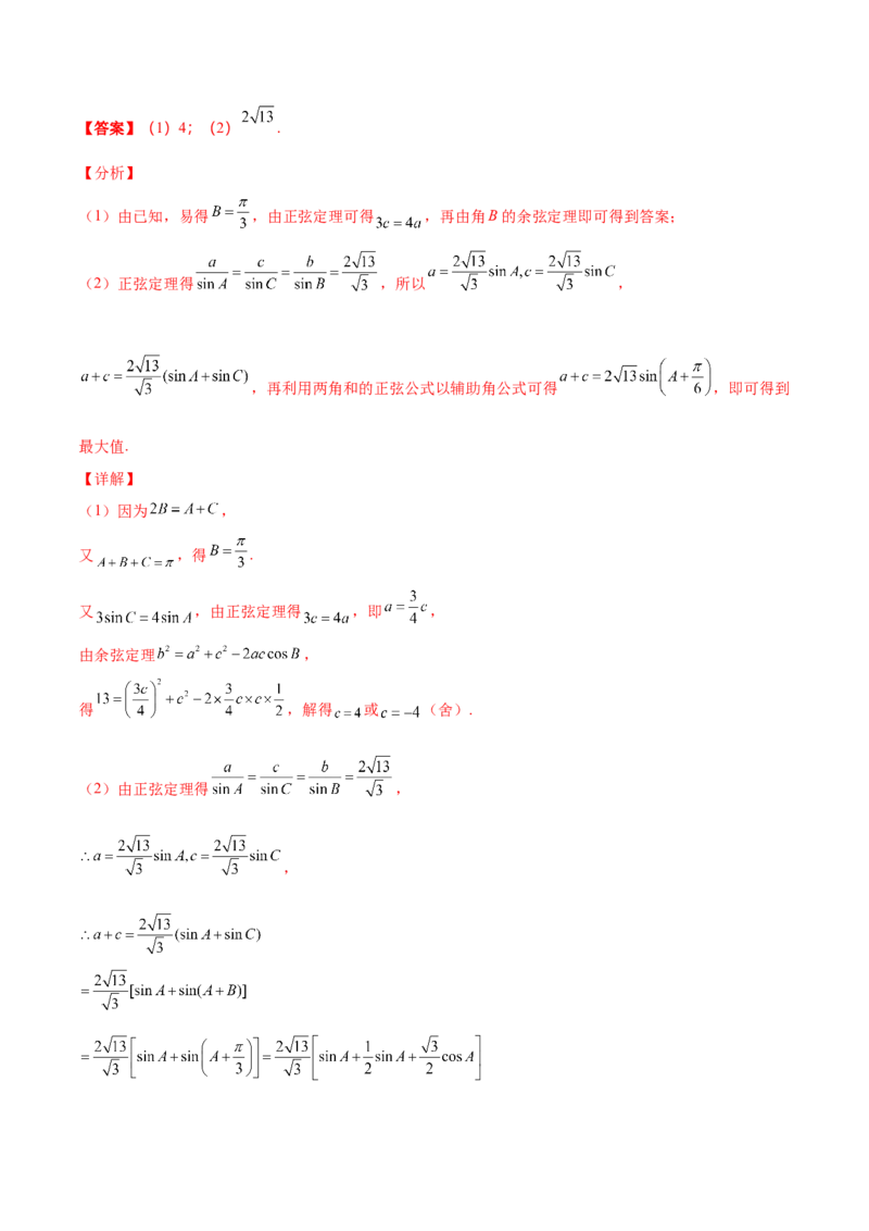 专题11三角恒等与解三角形综合必刷大题100题(解析版)_02高考数学_新高考复习资料_2022年新高考资料_千题百练2022高考数学