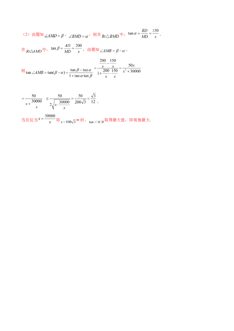 专题11三角恒等与解三角形综合必刷大题100题(解析版)_02高考数学_新高考复习资料_2022年新高考资料_千题百练2022高考数学