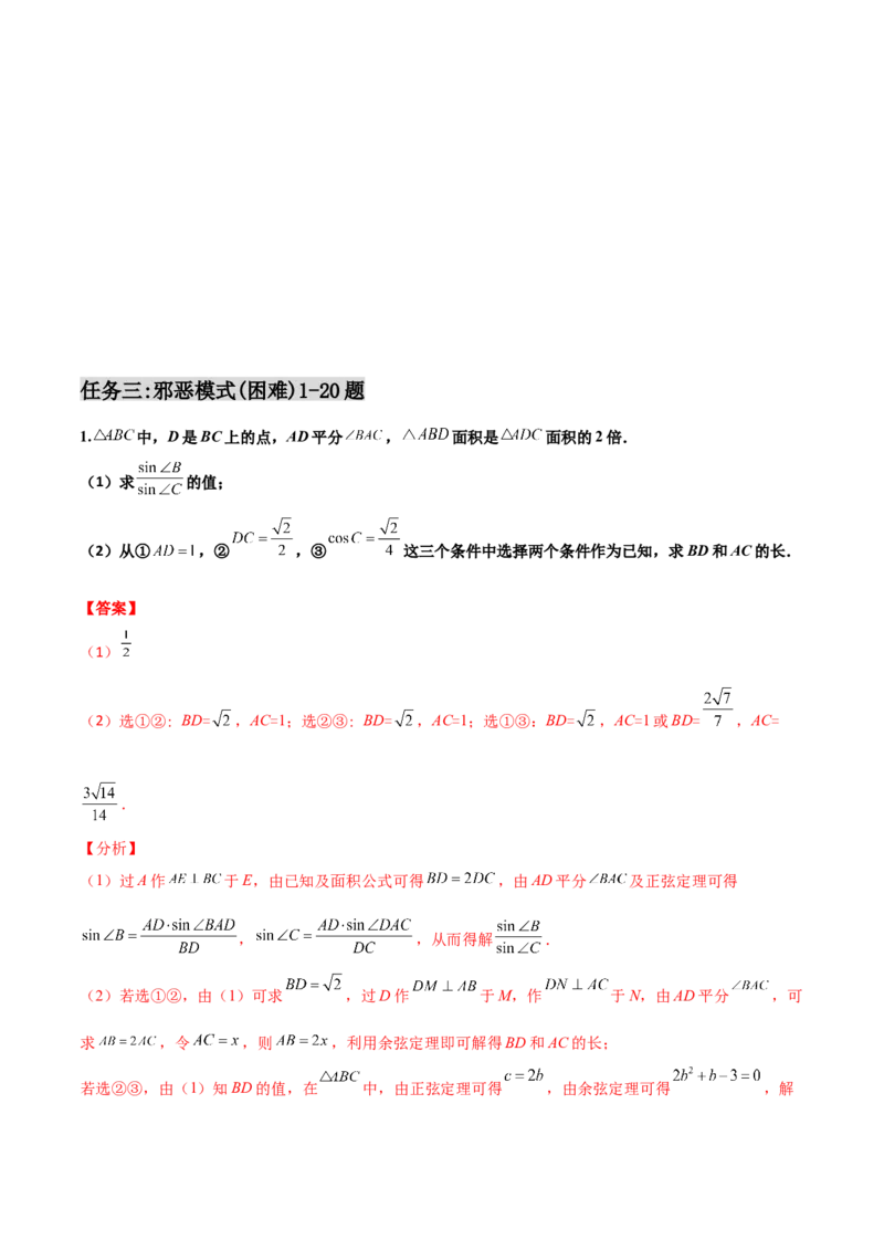 专题11三角恒等与解三角形综合必刷大题100题(解析版)_02高考数学_新高考复习资料_2022年新高考资料_千题百练2022高考数学