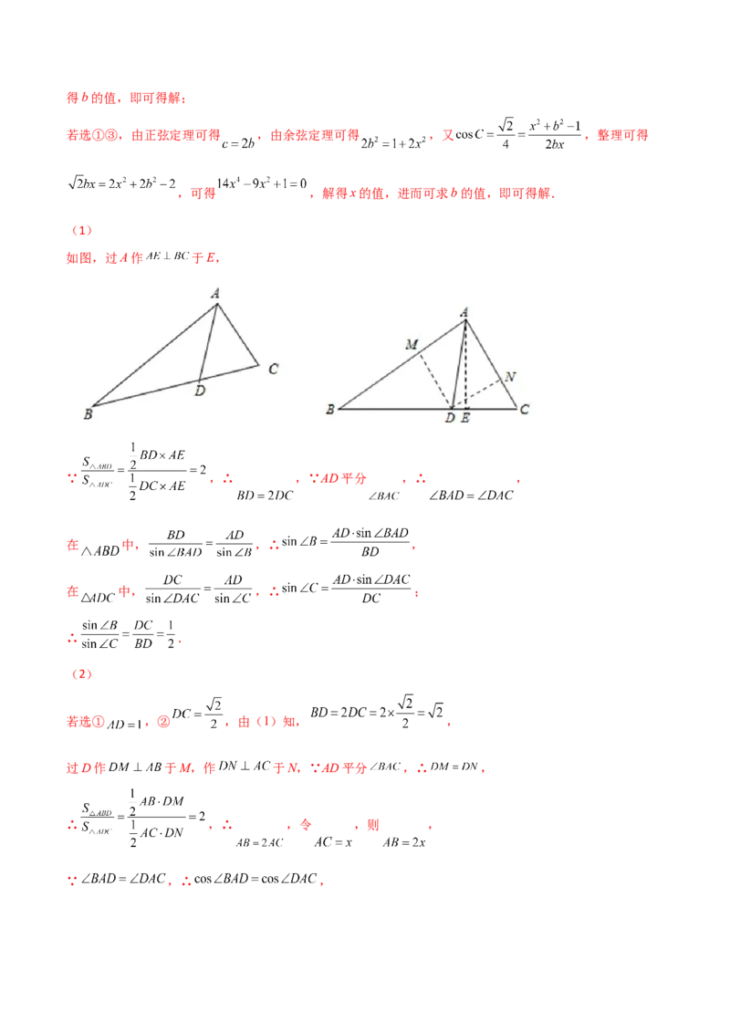 专题11三角恒等与解三角形综合必刷大题100题(解析版)_02高考数学_新高考复习资料_2022年新高考资料_千题百练2022高考数学