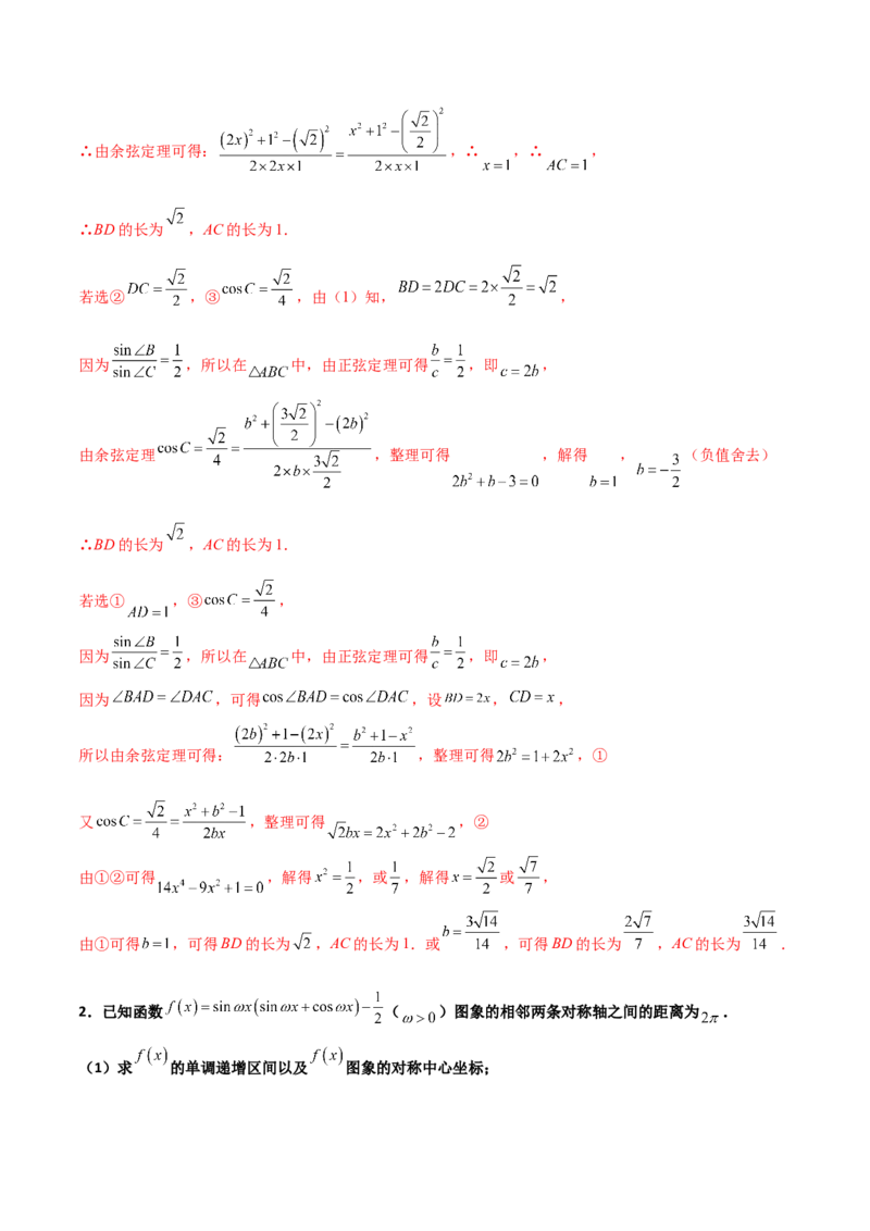 专题11三角恒等与解三角形综合必刷大题100题(解析版)_02高考数学_新高考复习资料_2022年新高考资料_千题百练2022高考数学