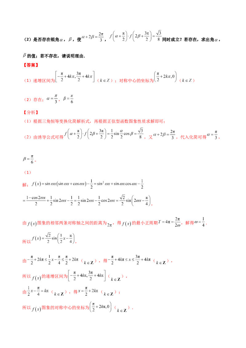 专题11三角恒等与解三角形综合必刷大题100题(解析版)_02高考数学_新高考复习资料_2022年新高考资料_千题百练2022高考数学