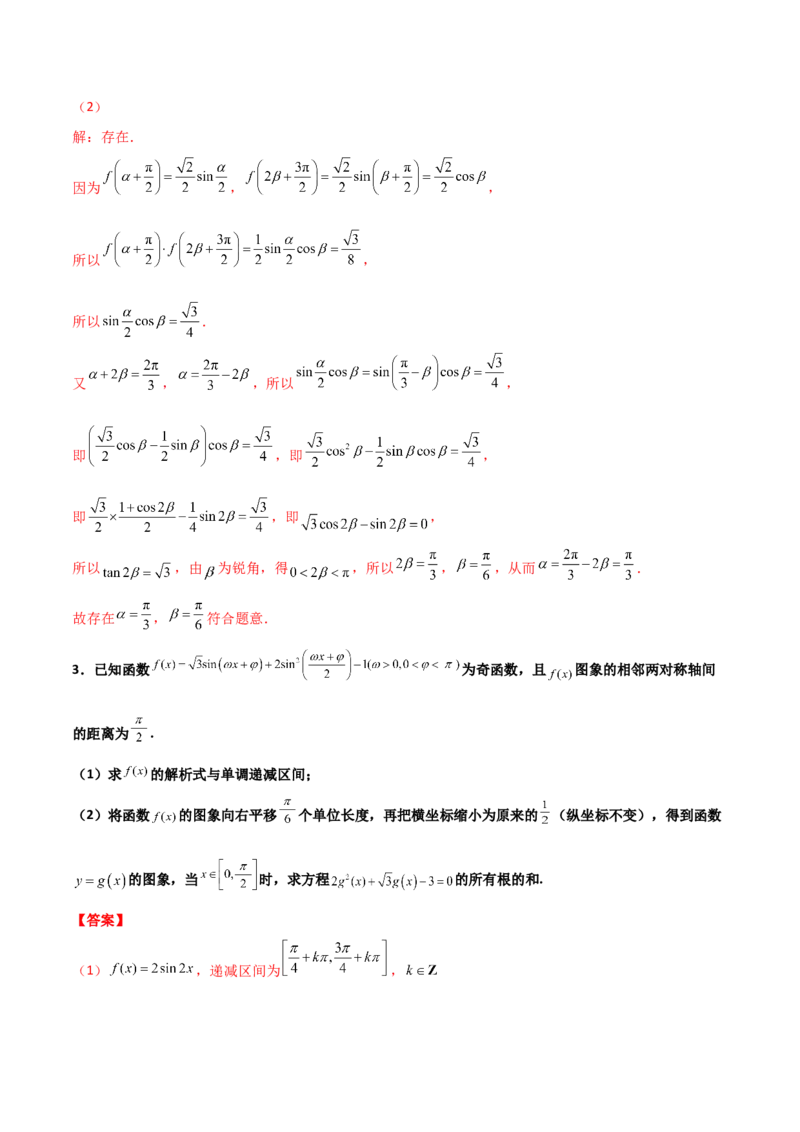 专题11三角恒等与解三角形综合必刷大题100题(解析版)_02高考数学_新高考复习资料_2022年新高考资料_千题百练2022高考数学