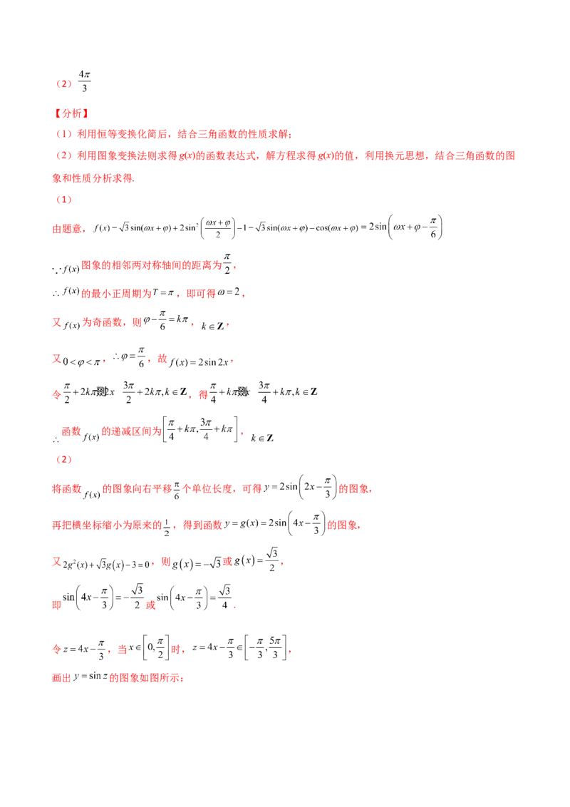 专题11三角恒等与解三角形综合必刷大题100题(解析版)_02高考数学_新高考复习资料_2022年新高考资料_千题百练2022高考数学