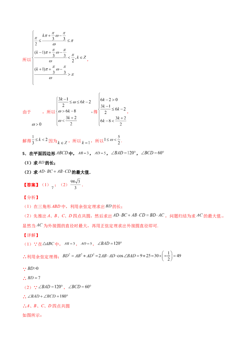 专题11三角恒等与解三角形综合必刷大题100题(解析版)_02高考数学_新高考复习资料_2022年新高考资料_千题百练2022高考数学