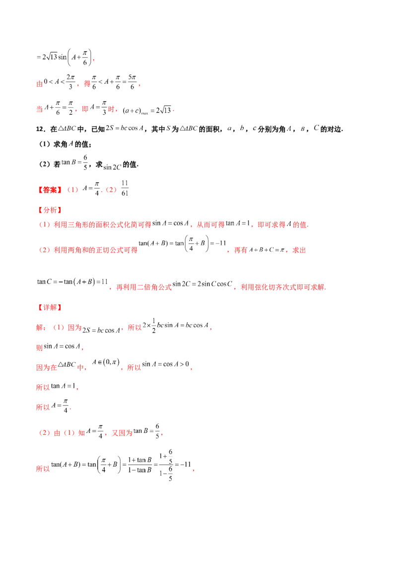 专题11三角恒等与解三角形综合必刷大题100题(解析版)_02高考数学_新高考复习资料_2022年新高考资料_千题百练2022高考数学