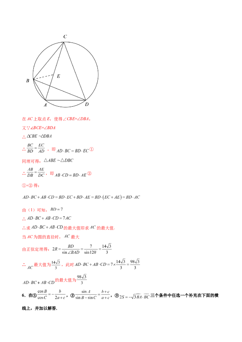 专题11三角恒等与解三角形综合必刷大题100题(解析版)_02高考数学_新高考复习资料_2022年新高考资料_千题百练2022高考数学