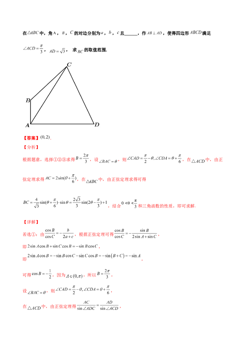 专题11三角恒等与解三角形综合必刷大题100题(解析版)_02高考数学_新高考复习资料_2022年新高考资料_千题百练2022高考数学